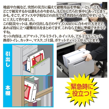 A4ファイルサイズ防災セット（9点セット）