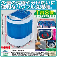 コンパクト洗濯機