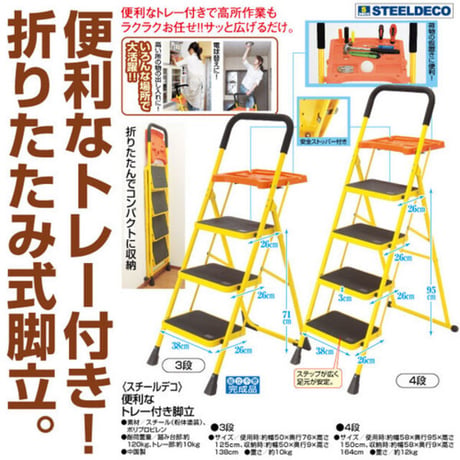未使用 未開封 トレー付き 4段 脚立 イエロー×ブラック 宮崎 都城 楽天市場】脚立 4段トレー付き 折りたたみ 踏み台 イエロー 大きい