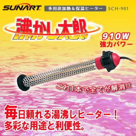 沸かし太郎