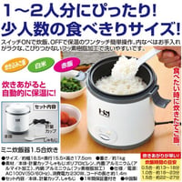 ミニ炊飯器1.5合炊き