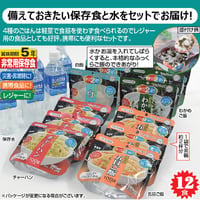 非常保存食 4種ごはんセット