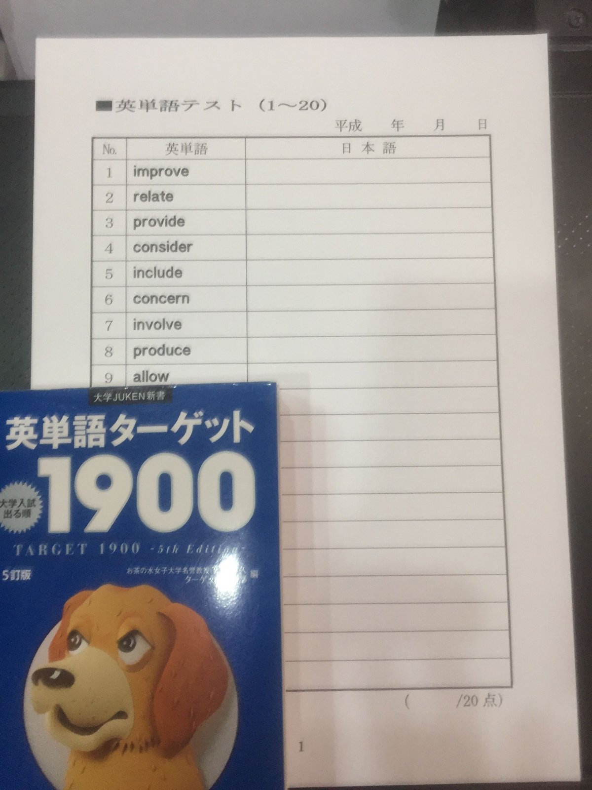 英単語ターゲット1900確認テスト 和訳版（解答付） | 学習教材研究会