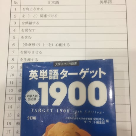 英単語ターゲット１９００確認テスト　英訳版（解答付）