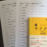 キクタン4000 Basic 英訳と和訳　確認テスト