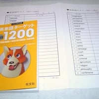 英単語ターゲット1200用確認テスト