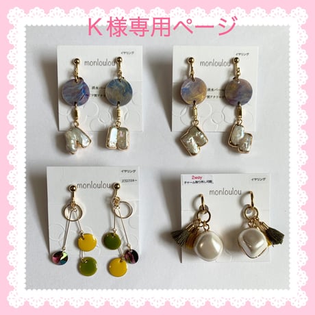 K様専用 K様専用 K様 専用 kk様 専用 KK様専用ページ。 k.k 様専用