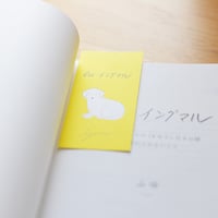 「ねぇ イングマル」 しおり セット