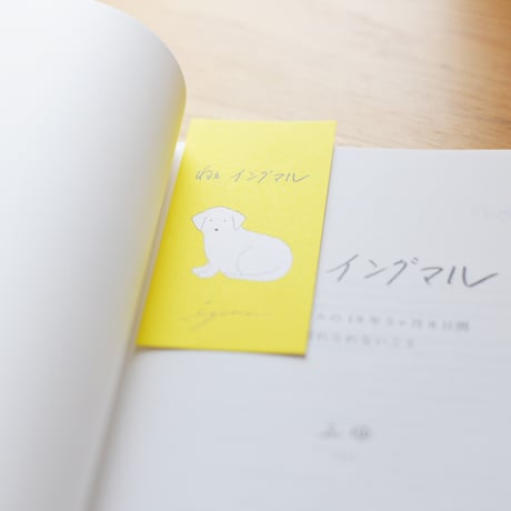 「ねぇ イングマル」 しおり セット