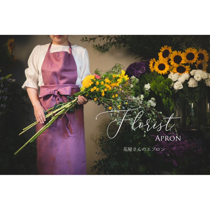 花屋さんのエプロン(リネン) | ANDIOR