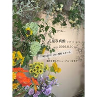 2026/8/30(日)花屋写真館受付フォーム(全カット)