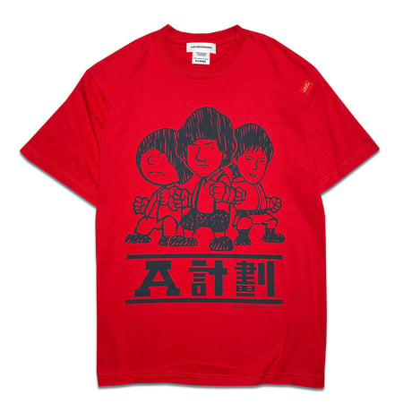 A計劃  T-shrits