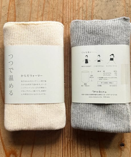 mokono | からだウォーマー