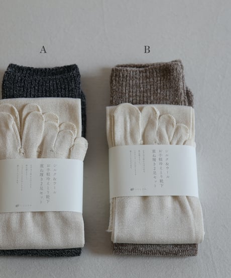 くらしきぬ | お手軽冷えとり靴下 重ね履き2足セット