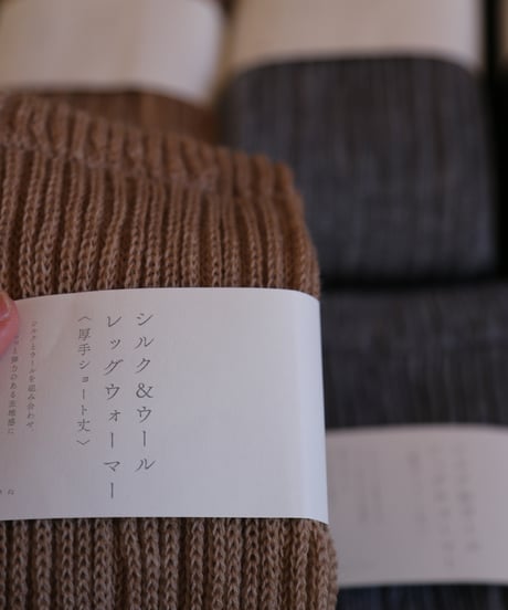 くらしきぬ | レッグウォーマー厚手ショート丈