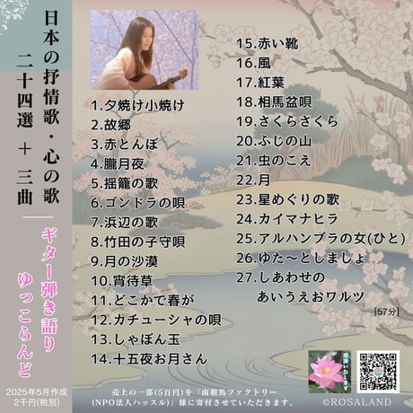 ROSALAND CD shop