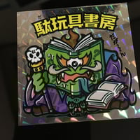 台紙図鑑 | 駄玩具書房