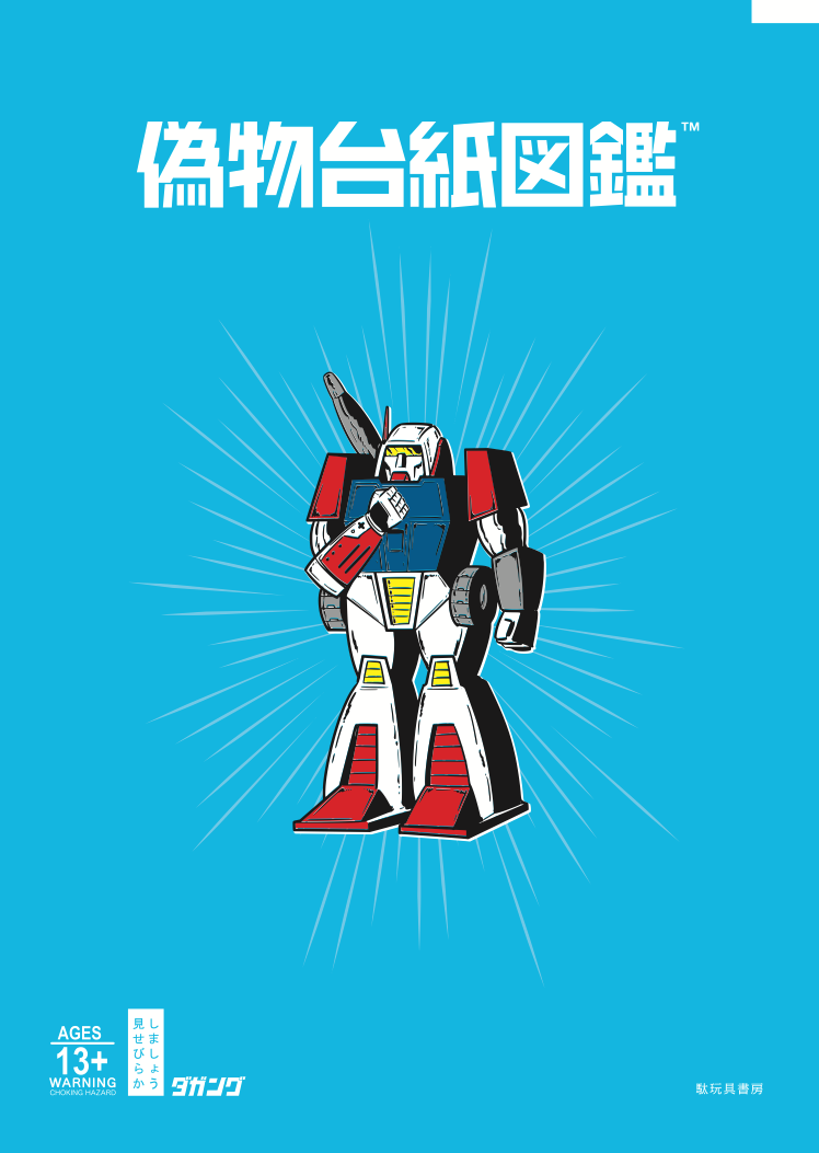 ガチャガチャ台紙 貴重］ 大人気スティッチのガチャガチャ台紙 - メルカリ