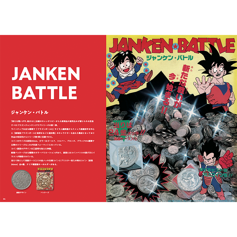 DRAGON JANKEN CLUBの謎 | 駄玩具書房