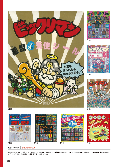 貴重アイテム　台紙図鑑DX ガチャガチャ 台紙カタログ 昭和レトロ 平成レトロ。 original