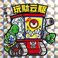 台紙図鑑DX | 駄玩具書房