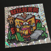 台紙図鑑DX | 駄玩具書房