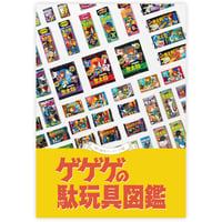 台紙図鑑DX 趣味雑誌 台紙図鑑 | 駄玩具書房