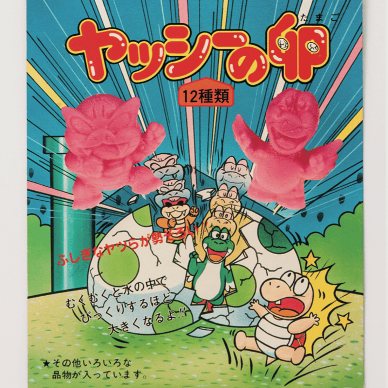 偽物台紙図鑑 | 駄玩具書房