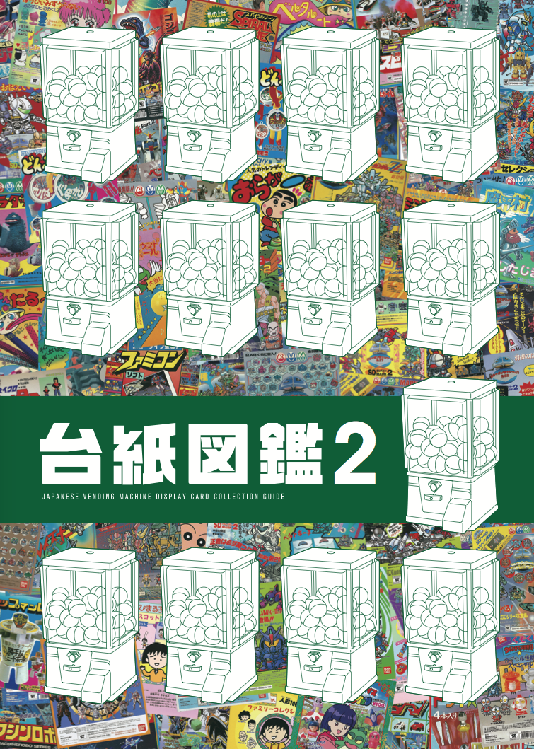 【新品・絶版】 台紙図鑑 １＋２ セット original