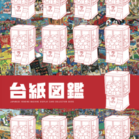台紙図鑑DX 趣味雑誌 台紙図鑑DX | 駄玩具書房
