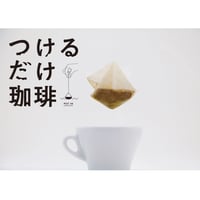 【送料無料】つけるだけ珈琲  5個入