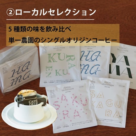 【飲み比べドリップバッグセット　たっぷり２０個】送料無料 ドリップ20個ギフト