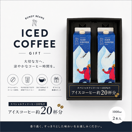 【無添加無着色】 アイスコーヒー 3本ギフト　送料無料