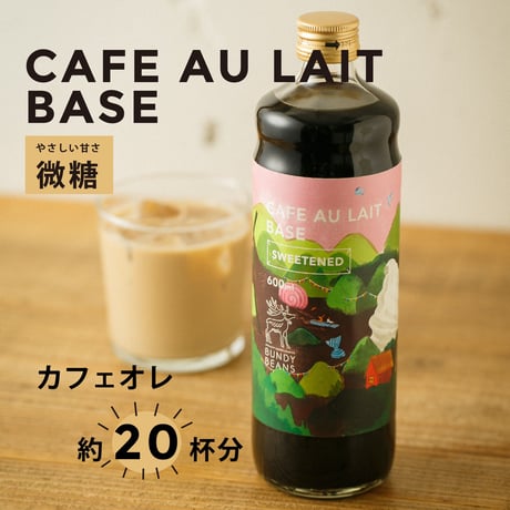 【味を選べるカフェオレベース1本 & お菓子おすすめ4袋】送料無料  ベースお菓子ギフト