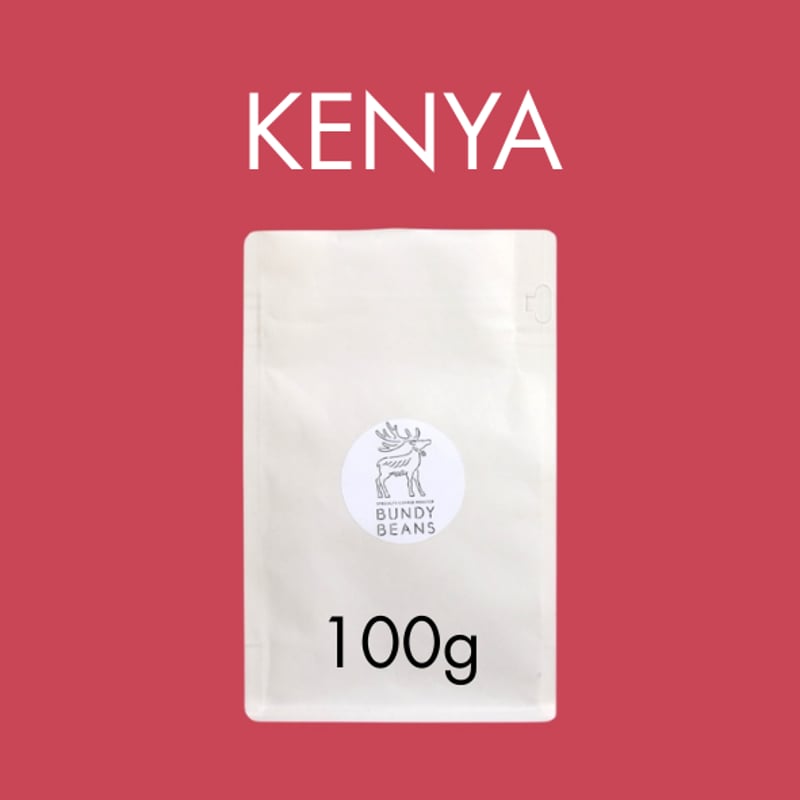 100g【ブレンド】ケニア キアンブ タトゥ農園 浅中煎り | コーヒー