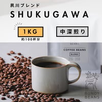 1000g 【夙川ブレンド / SHUKUGAWA BLEND】 中深煎り