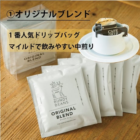 【飲み比べドリップバッグセット　たっぷり２０個】送料無料 ドリップ20個ギフト