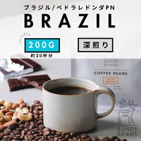 200g 【ブラジル ペドラレドンダPN】 深煎り