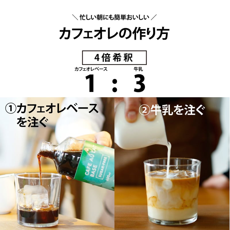デカフェカフェオレベース1本 & お菓子おすすめ4袋】送料無料