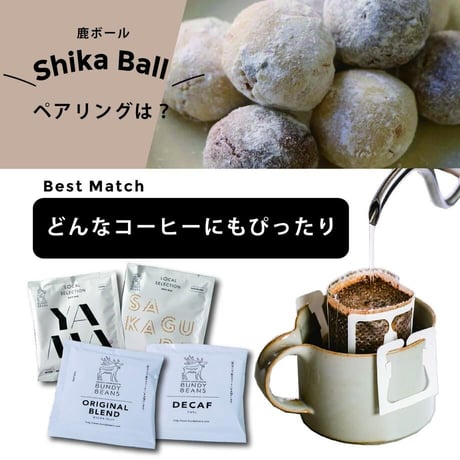 【コーヒーとお菓子4個ギフト】送料無料　ドリップお菓子中