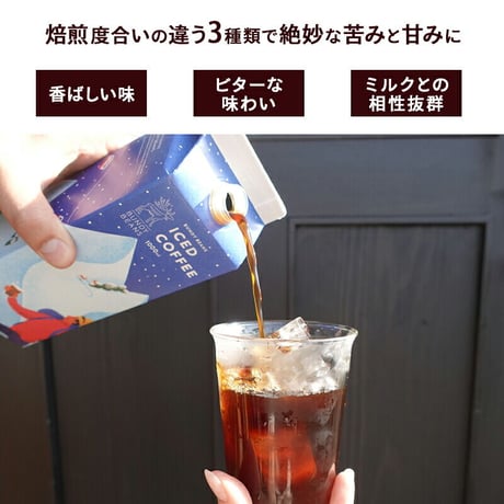 【無添加無着色 アイスコーヒー 2本セット】 アイスコーヒー2本ギフト