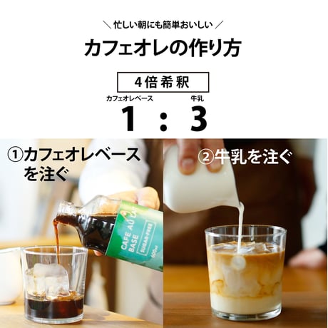 デカフェ売り切れ【送料無料】無添加/無着色 選べるカフェオレベース3本
