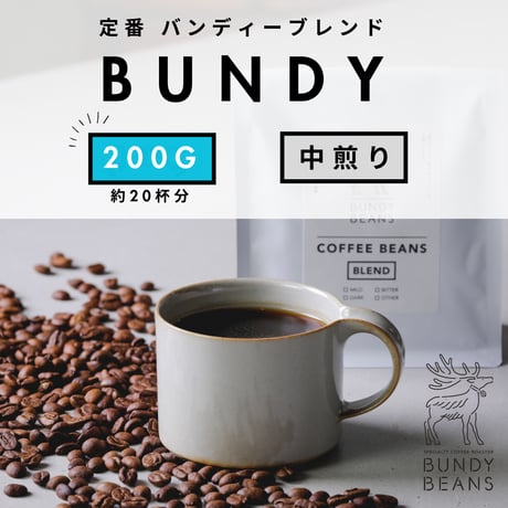 200g 【BUNDY BLEND/バンディーブレンド】 中煎り