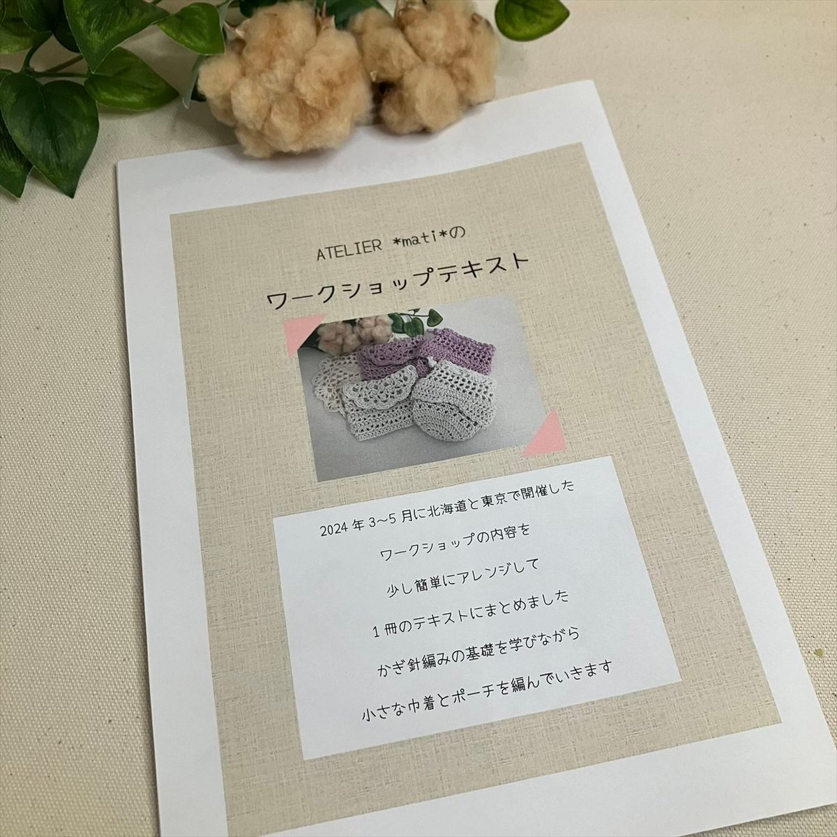 テキスト】リボン付きミニ巾着＆玉編みドイリーのミニポーチ