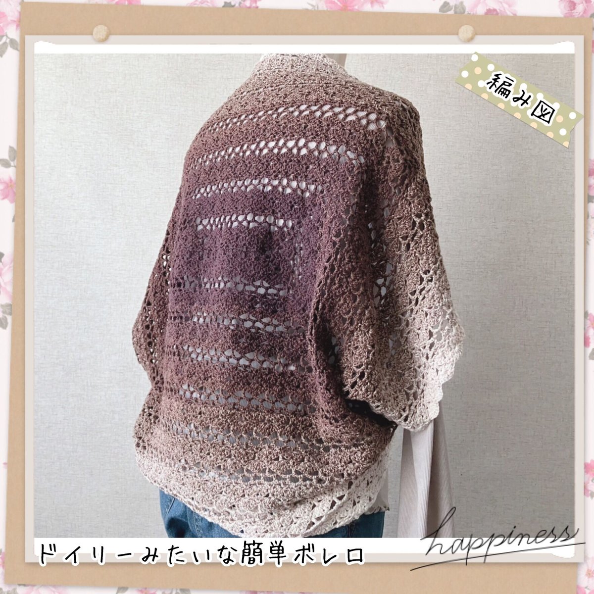 ダウンロード版編み図】ドイリーみたいな簡単ボレロ | かぎ針編み雑貨 ダウンロード版編み図】ドイリーみたいな簡単ボレロ | かぎ針編み雑貨