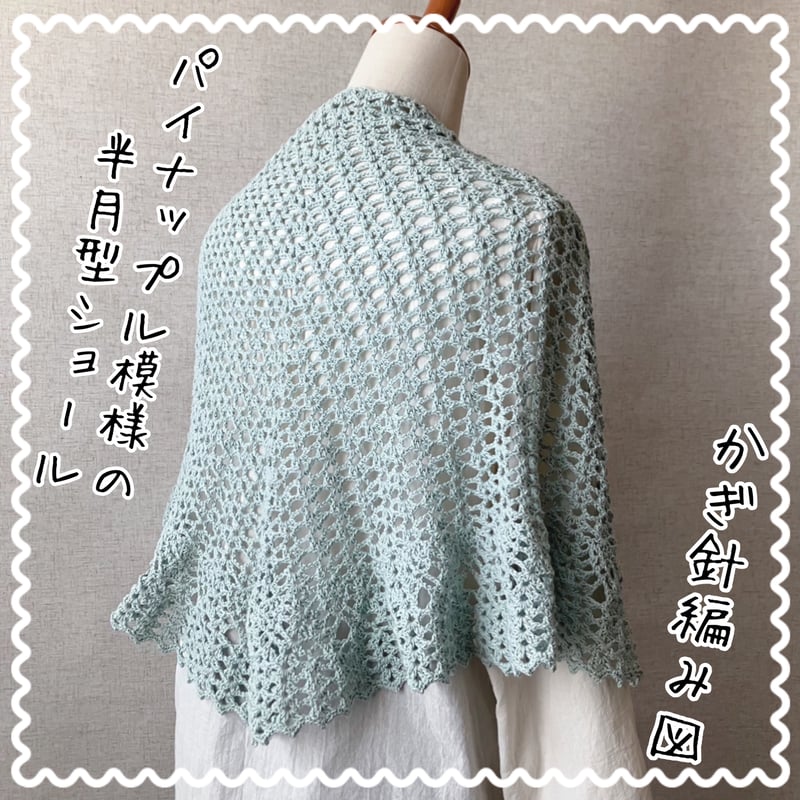 45rpmかぎ針編みストール 🔰【長方形のストール】かぎ針編み☆ショールやマフラーにも