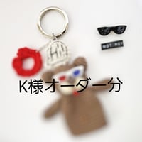 K様オーダーキーケース