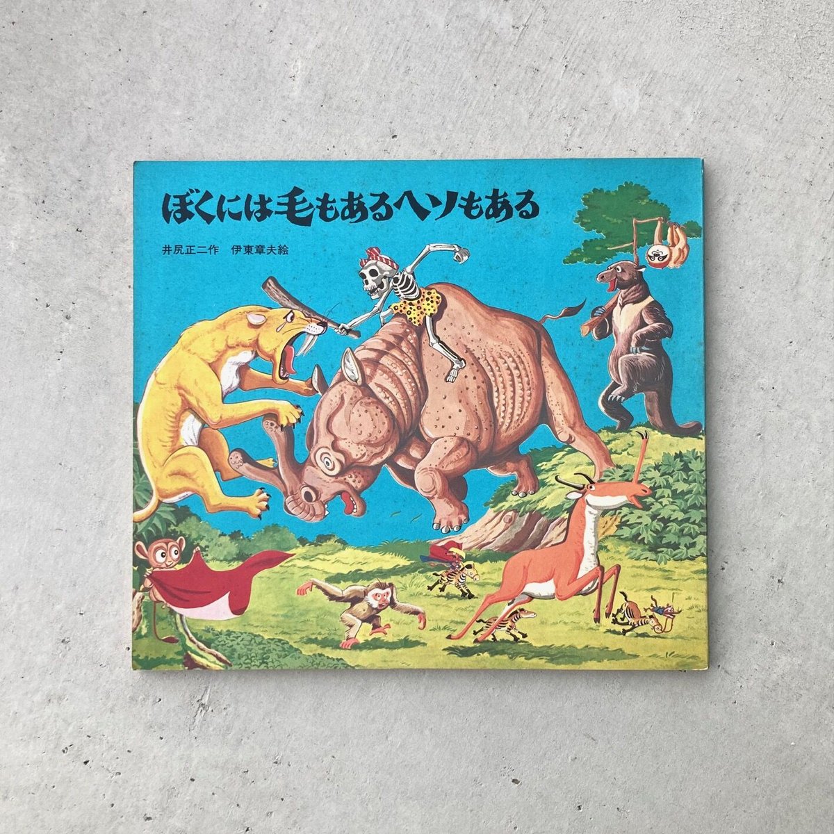 ぼくには毛もあるヘソもある | suiran