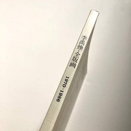 LEE U-FAN 李禹煥・全版画