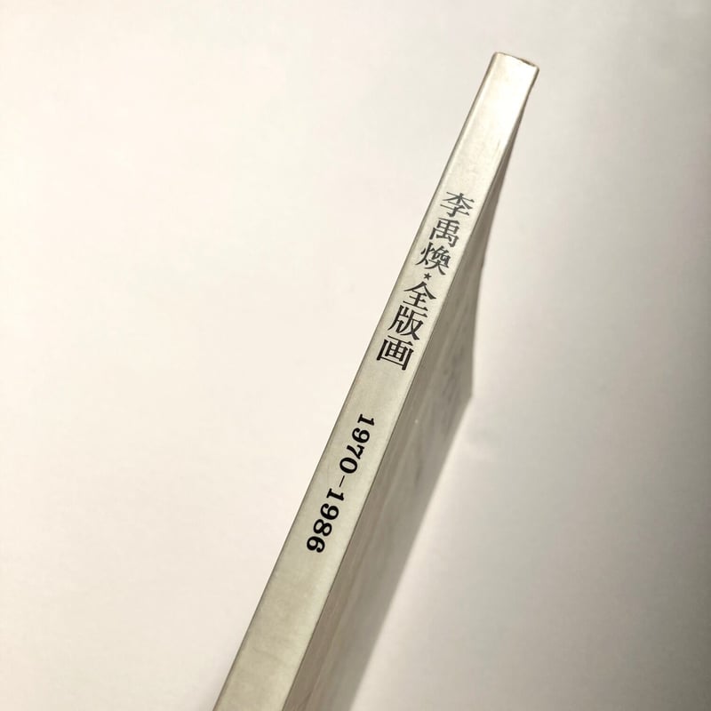 LEE U-FAN 李禹煥・全版画 | suiran LEE U-FAN 李禹煥・全版画 | suiran